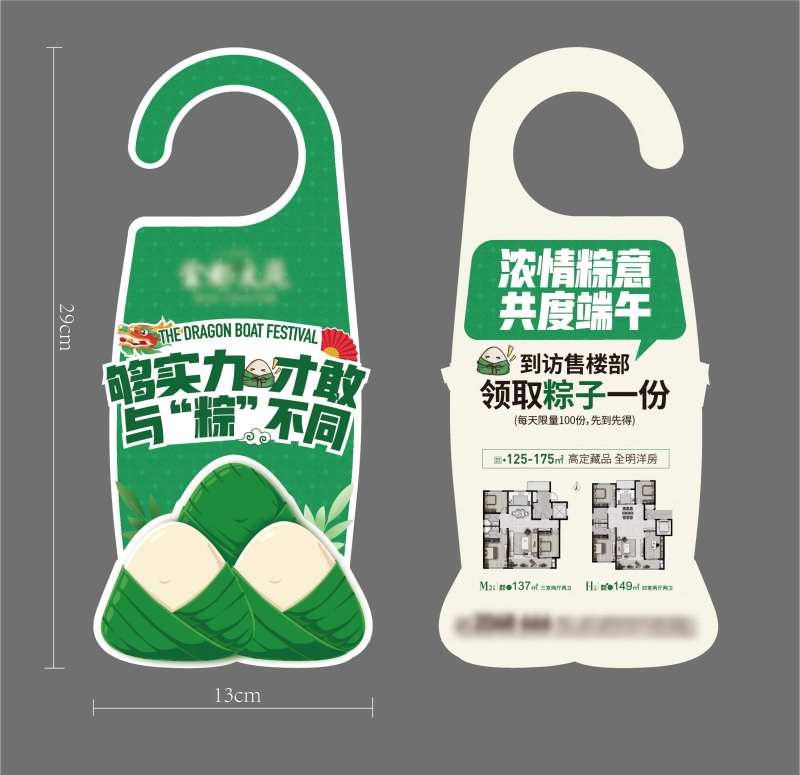 端午节异形挂牌-采灵感-cailinggan.com