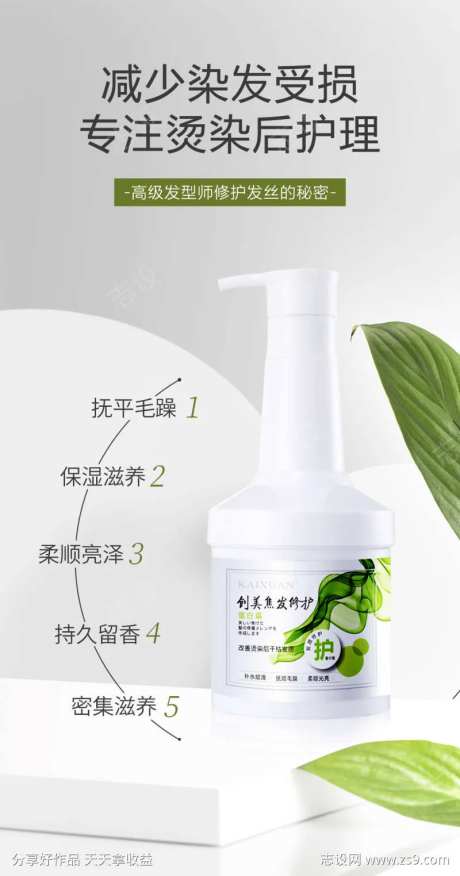 创美焦发修护蛋白霜海报1                                                                                                                                                                                            -采灵感-https://www.cailinggan.com/