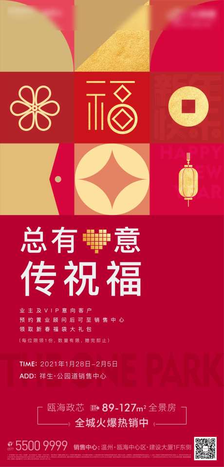 新年送福袋活动海报-采灵感-https://www.cailinggan.com/