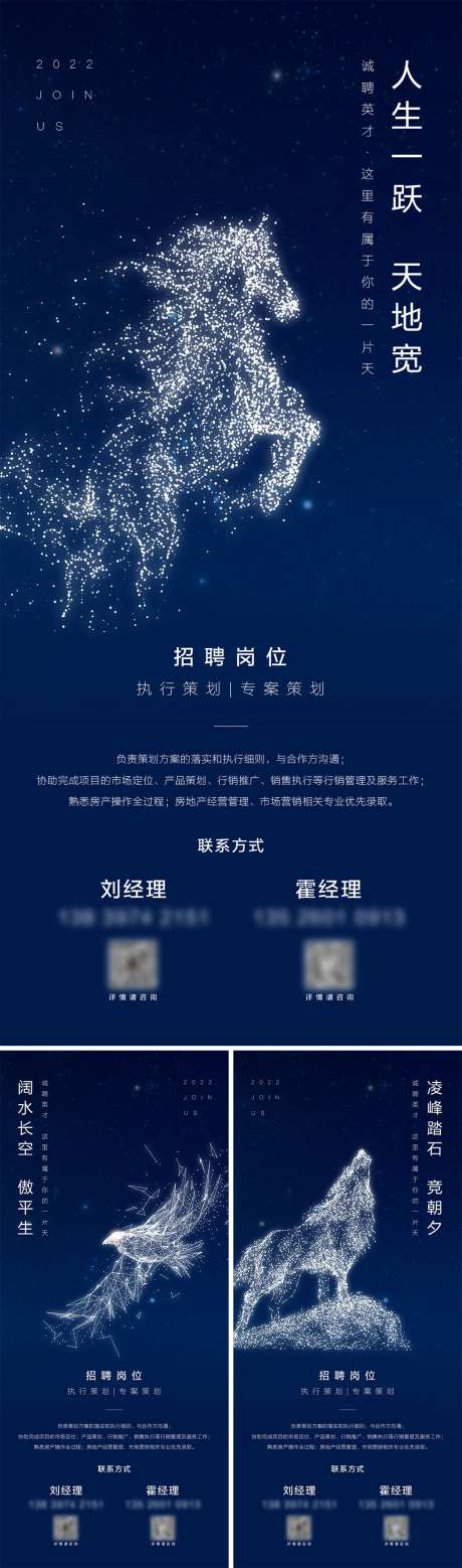 房地产千里马招聘系列海报-采灵感-https://www.cailinggan.com/