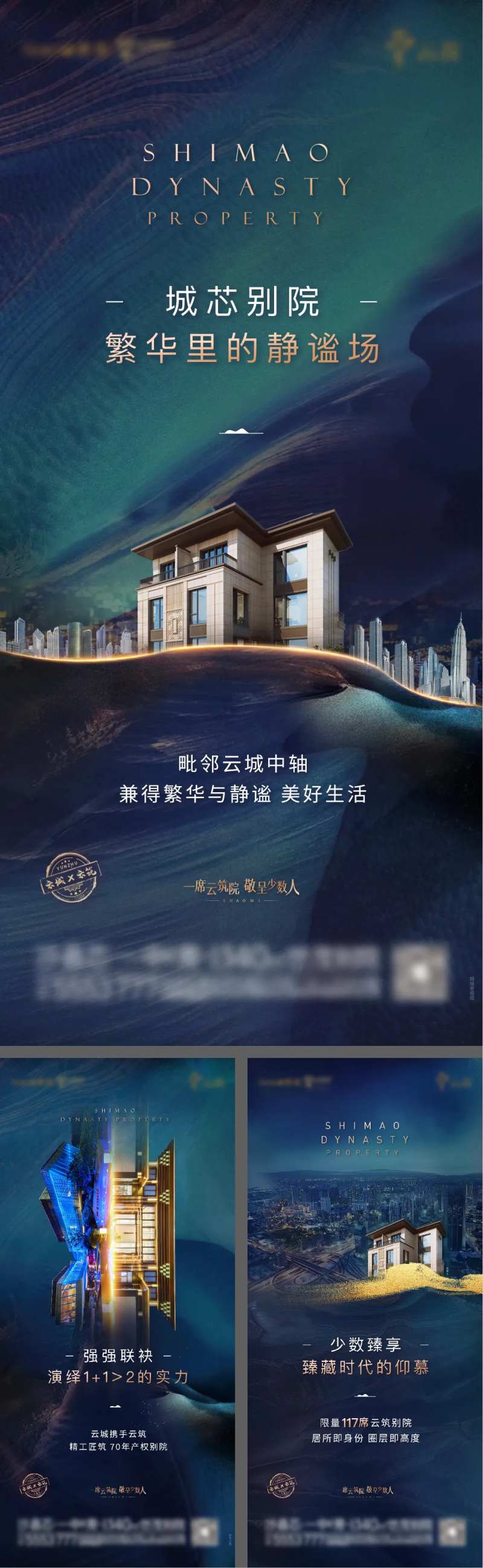 新中式别院系列刷屏-采灵感-cailinggan.com