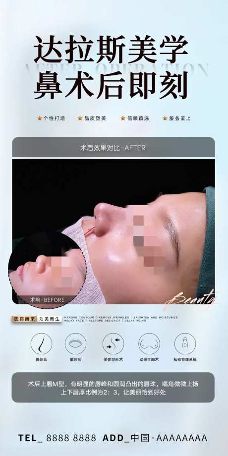 医美鼻子整形案例对比海报-采灵感-https://www.cailinggan.com/