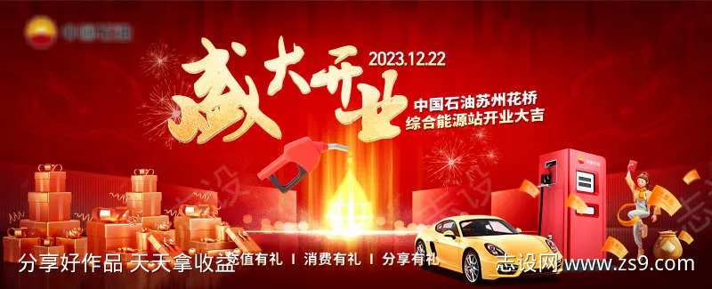 中国石油开业主视觉-采灵感-cailinggan.com