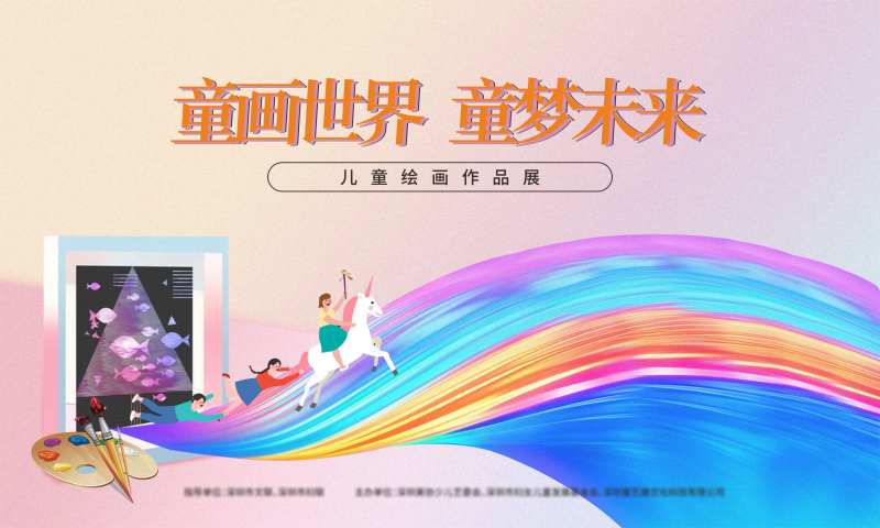 儿童绘画背景板-采灵感-cailinggan.com