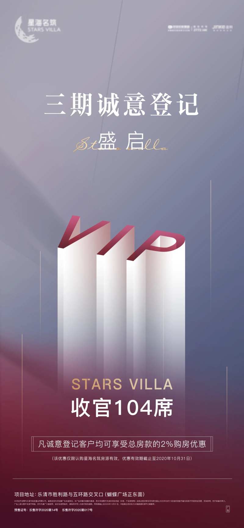 诚意登记vip海报-采灵感-cailinggan.com