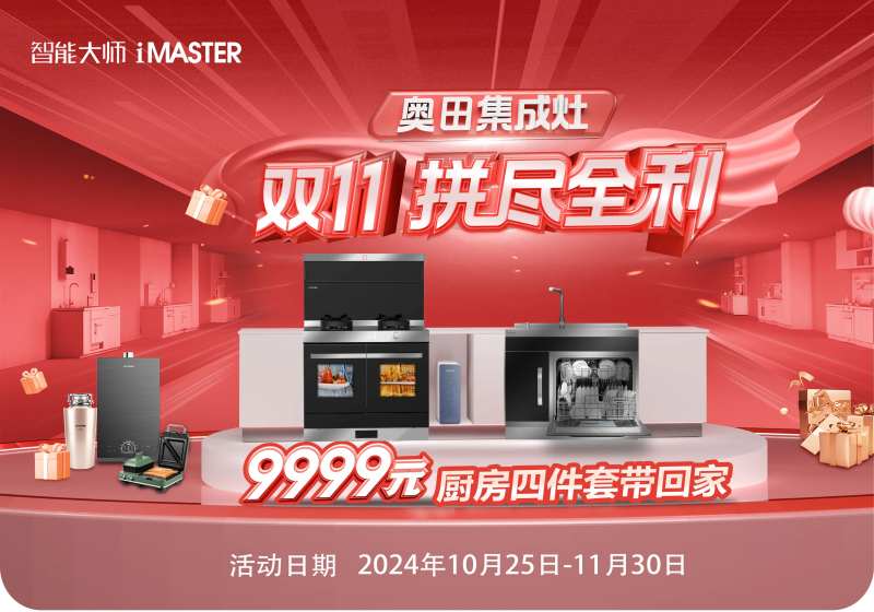 集成灶红色海报-采灵感-cailinggan.com