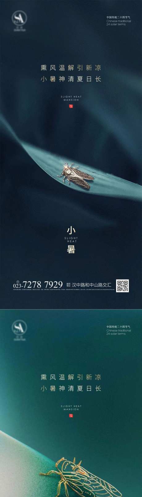 小暑节气海报-采灵感-https://www.cailinggan.com/