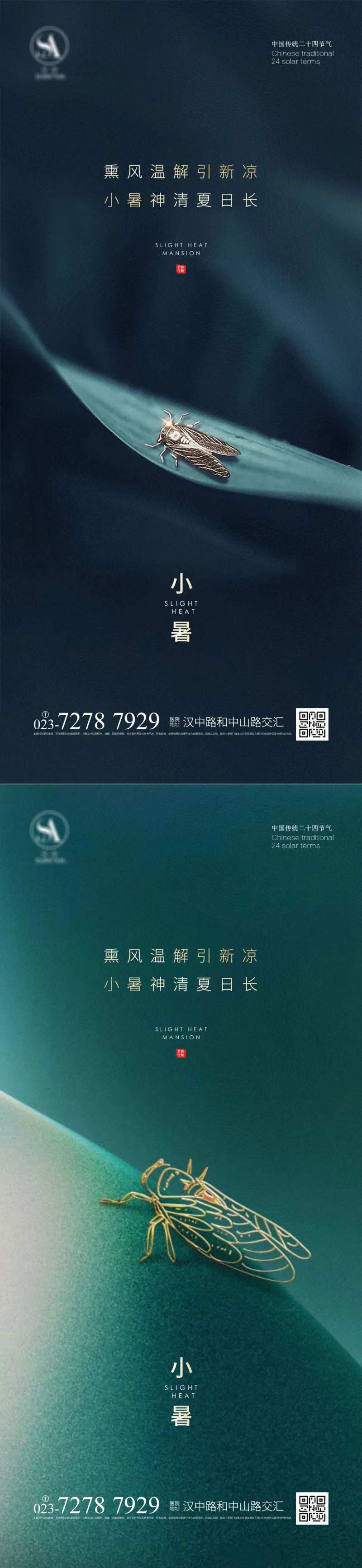 小暑节气海报-采灵感-cailinggan.com