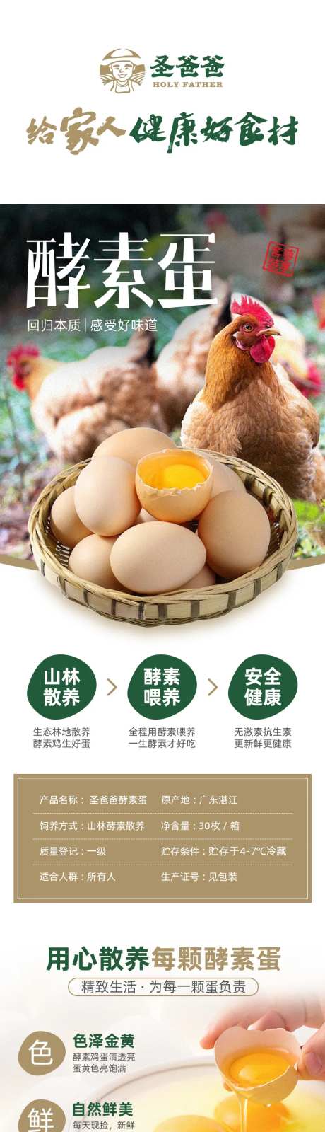 酵素鸡蛋详情页-采灵感-https://www.cailinggan.com/