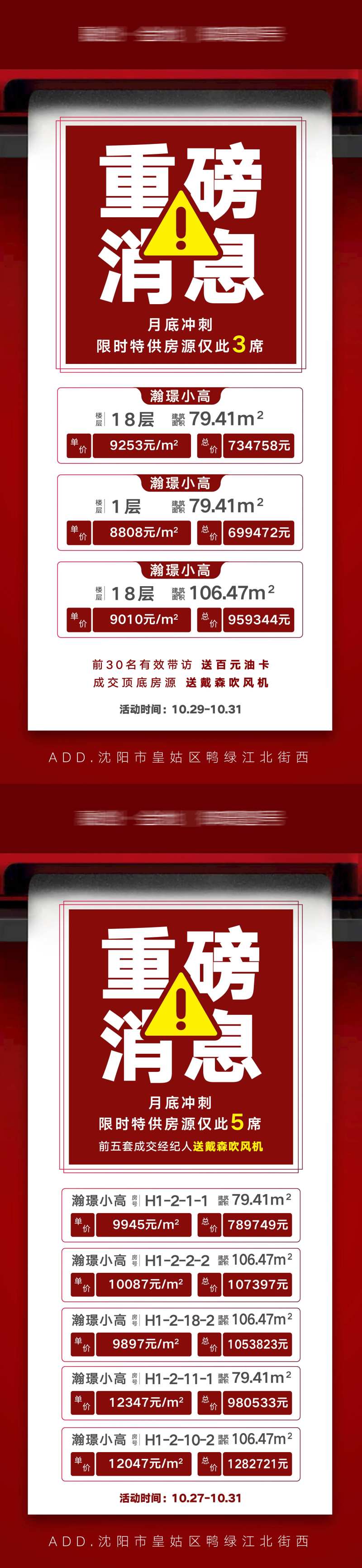 房地产重磅消息限量钜惠房源海报-采灵感-cailinggan.com