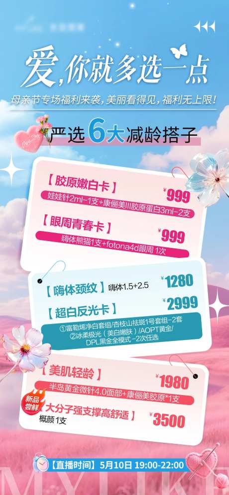 直播氛围海报-采灵感-https://www.cailinggan.com/