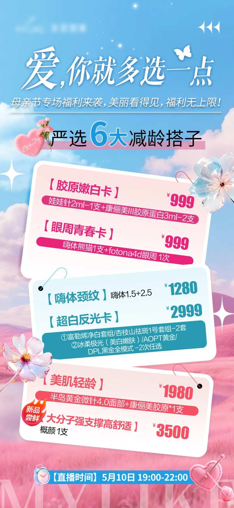 直播氛围海报-采灵感-cailinggan.com