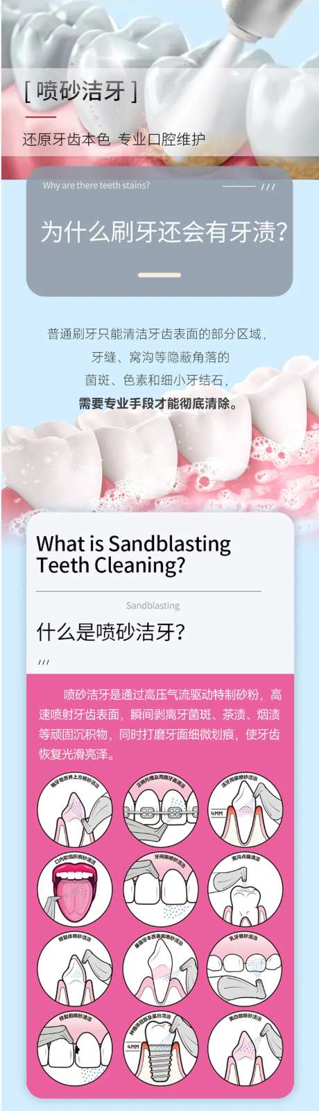 口腔喷砂洁牙洗牙详情页-采灵感-https://www.cailinggan.com/