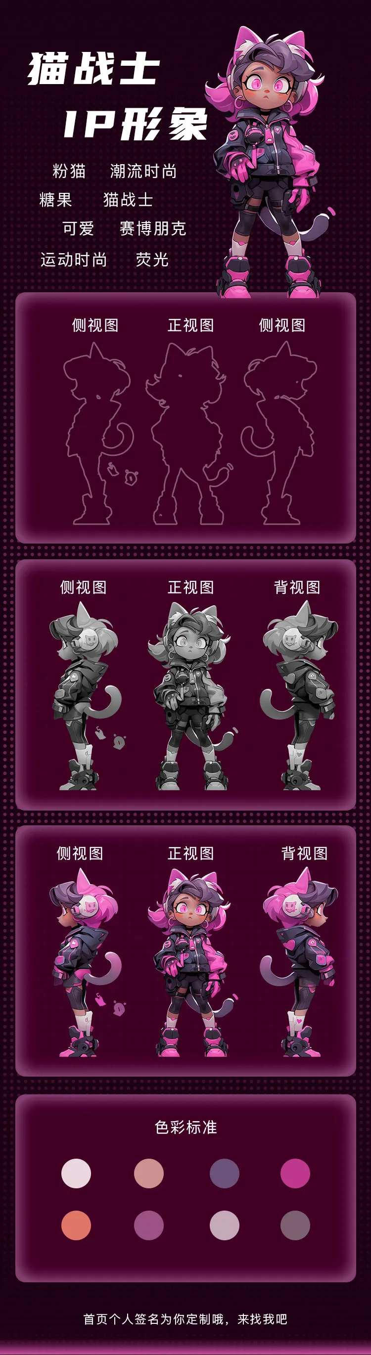 可爱粉猫三视图IP形象设计-采灵感-cailinggan.com