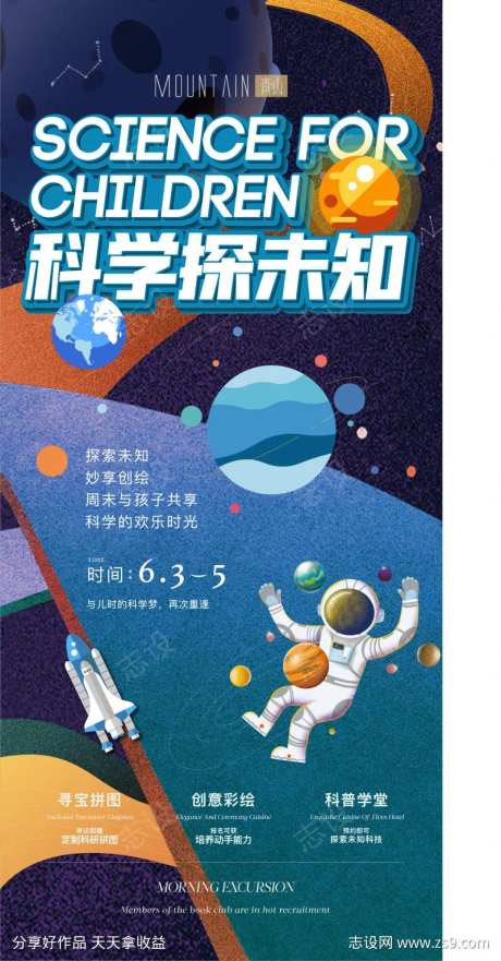 儿童科学课程暖场活动-采灵感-https://www.cailinggan.com/