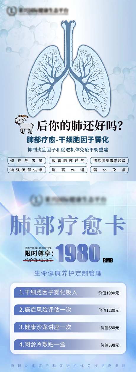 干细胞因子雾化疗愈卡钜惠海报-采灵感-https://www.cailinggan.com/