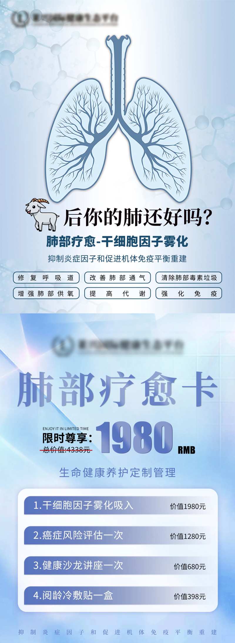 干细胞因子雾化疗愈卡钜惠海报-采灵感-cailinggan.com
