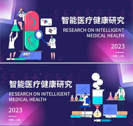 智能医疗健康研究背景板-采灵感-https://www.cailinggan.com/