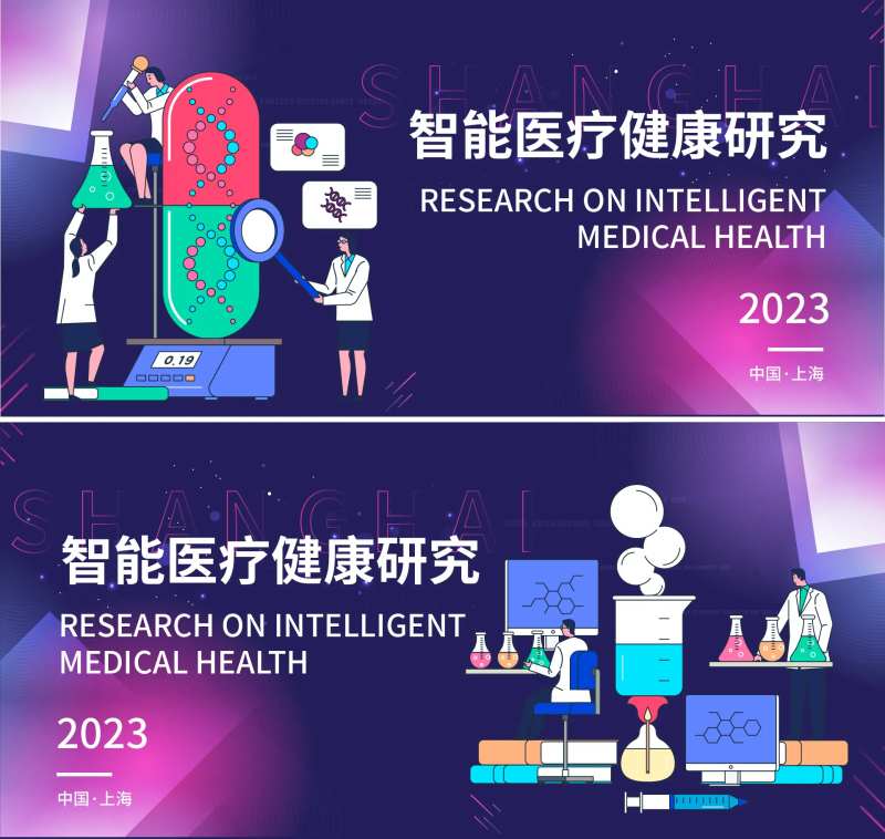 智能医疗健康研究背景板-采灵感-cailinggan.com