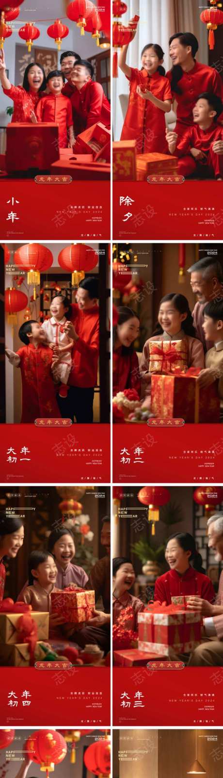 AI人物龙年小年除夕大年年俗系列海报-采灵感-https://www.cailinggan.com/