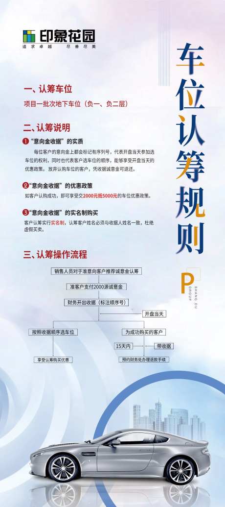 简约车位认筹展架-采灵感-https://www.cailinggan.com/