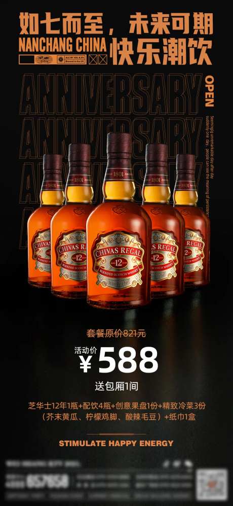 酒水套餐海报-采灵感-https://www.cailinggan.com/