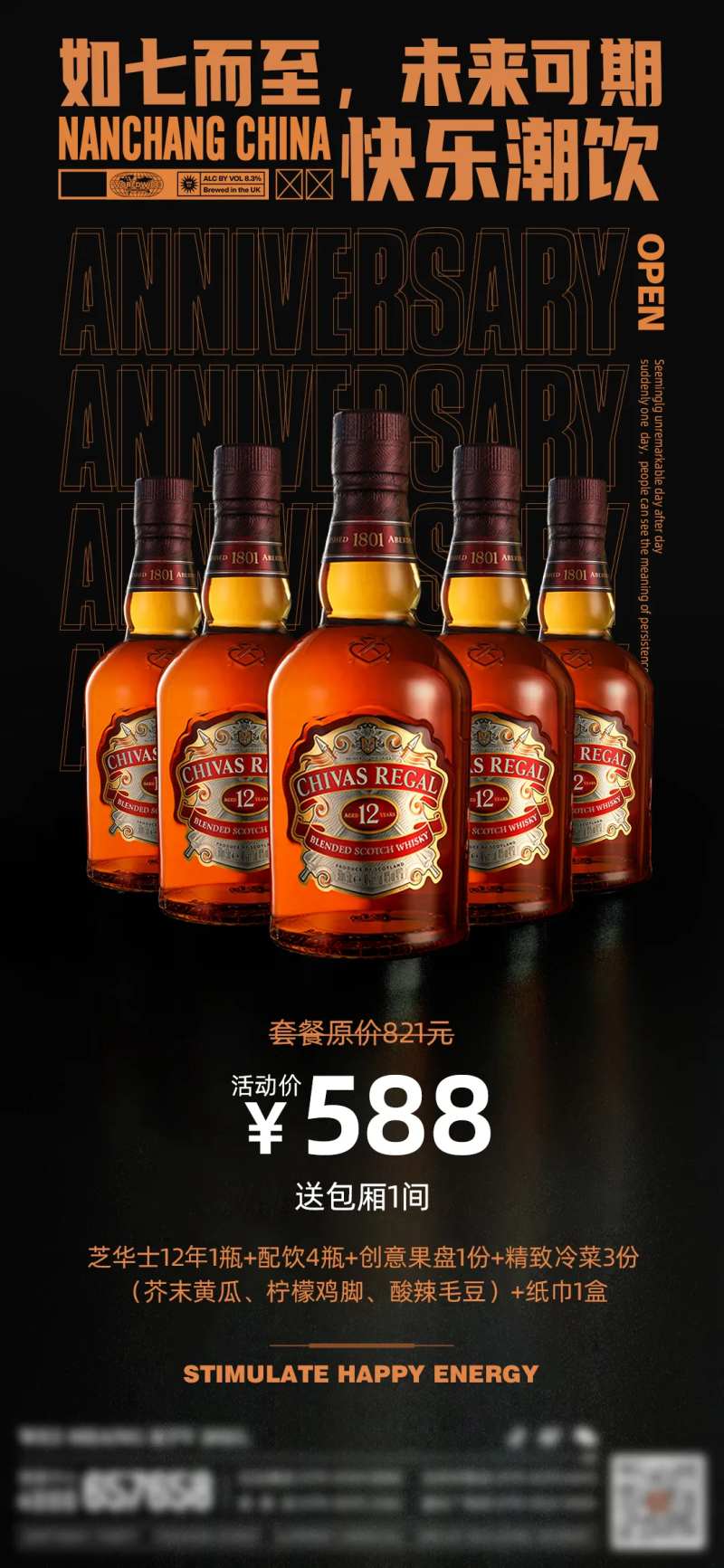 酒水套餐海报-采灵感-cailinggan.com