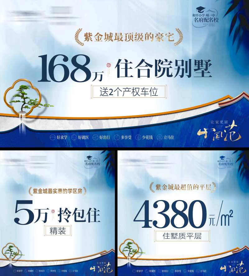 房地产合院别墅新中式广告展板-采灵感-cailinggan.com