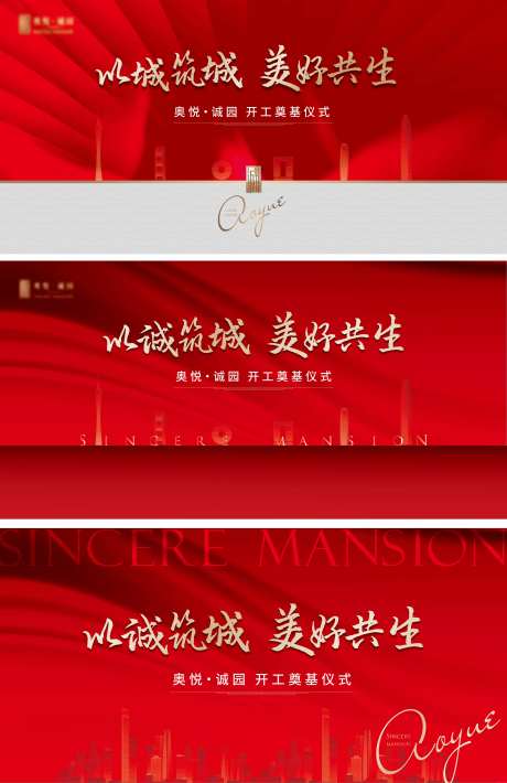 地产主视觉奠基主画面-采灵感-https://www.cailinggan.com/