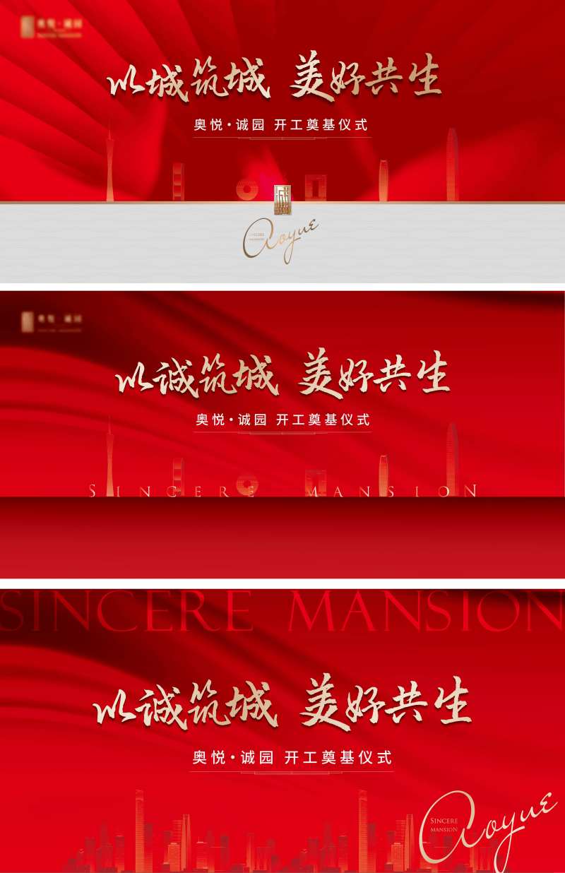 地产主视觉奠基主画面-采灵感-cailinggan.com