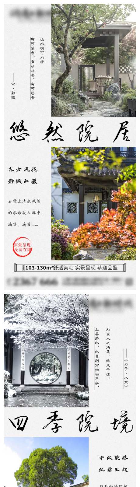 中式庭院价值点海报-采灵感-https://www.cailinggan.com/