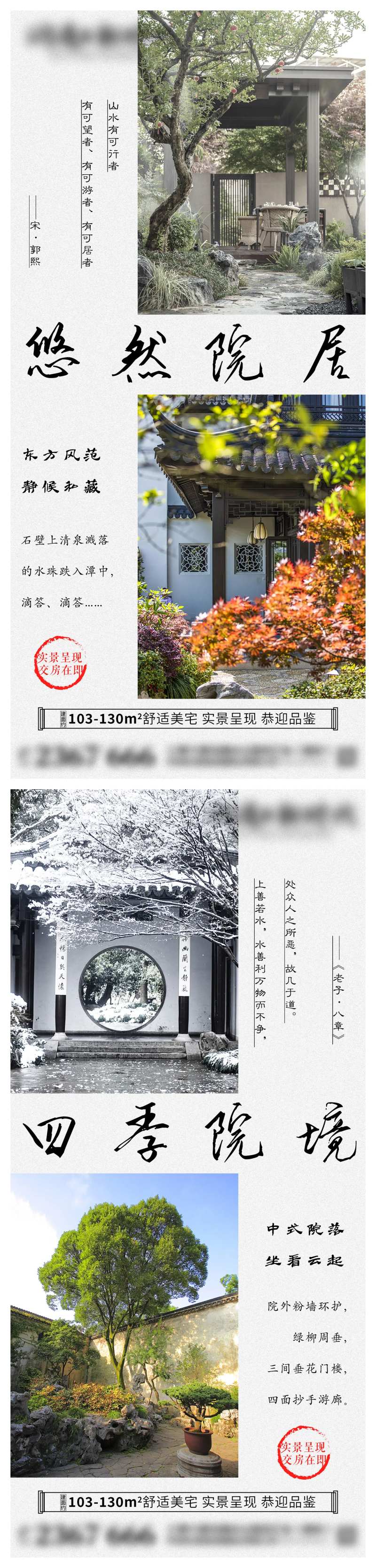 中式庭院价值点海报-采灵感-cailinggan.com