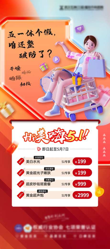 5.1皮肤臻选朋友圈.-采灵感-https://www.cailinggan.com/