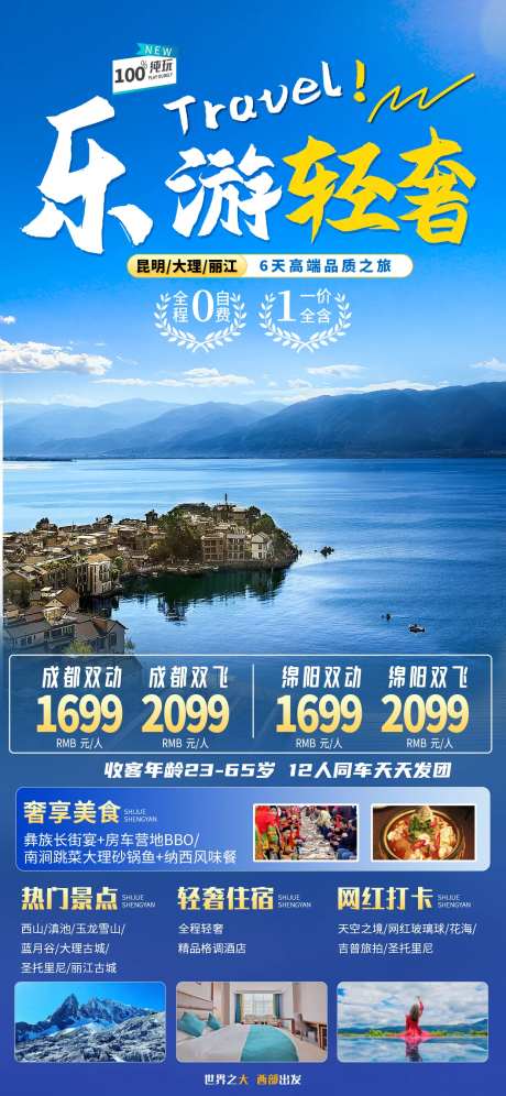 云南旅游海报-采灵感-cailinggan.com