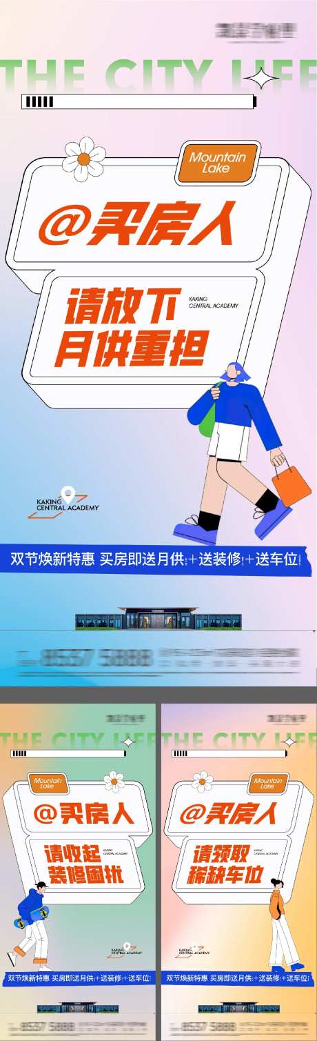 老带新置业全民经纪人佣金系列海报-采灵感-https://www.cailinggan.com/