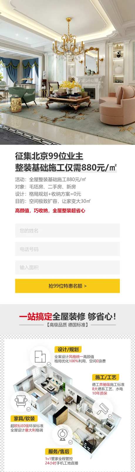 一站搞定全屋装修长图专题设计-采灵感-https://www.cailinggan.com/