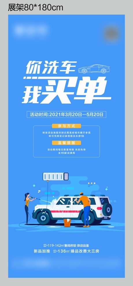 地产免费洗车活动展架-采灵感-https://www.cailinggan.com/