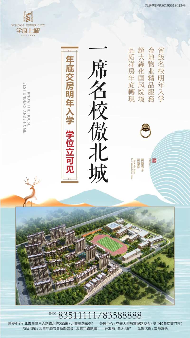 名校地产微信海报-采灵感-cailinggan.com