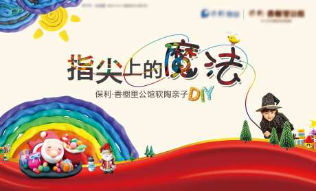 地产软陶暖场活动背景板-采灵感-https://www.cailinggan.com/