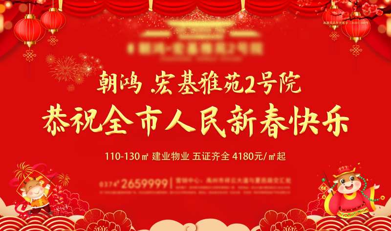 新春快乐-采灵感-cailinggan.com