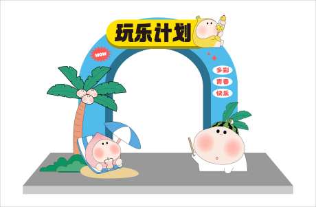玩乐计划活动龙门-采灵感-https://www.cailinggan.com/