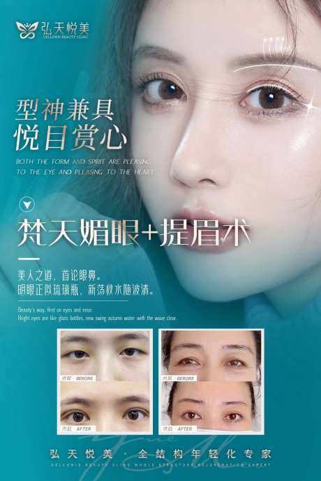 眼综合提眉宣传海报-采灵感-https://www.cailinggan.com/