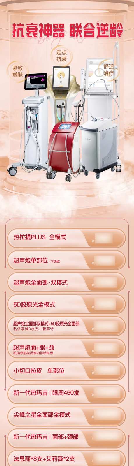 整形美容仪器抗衰海报-采灵感-https://www.cailinggan.com/