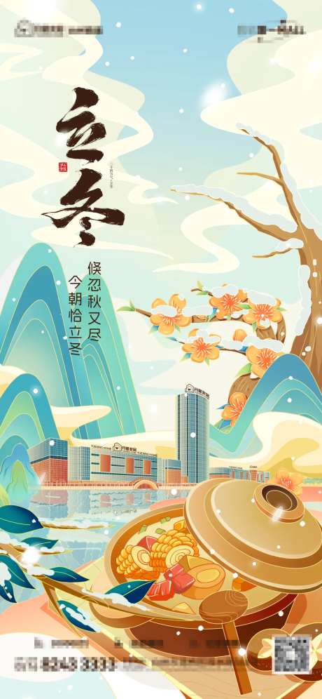立冬节气海报-采灵感-cailinggan.com