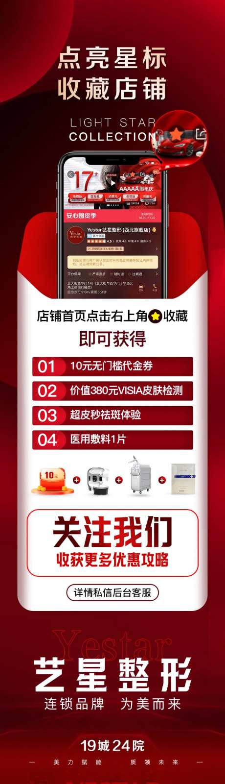 收藏店铺红金长图海报-采灵感-https://www.cailinggan.com/