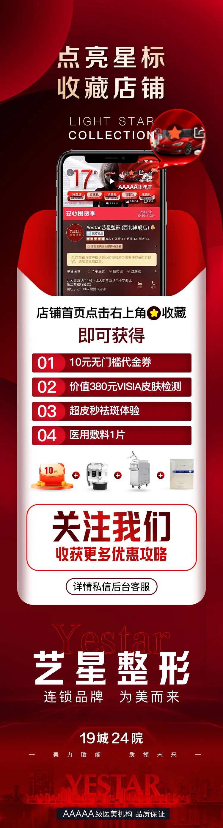收藏店铺红金长图海报-采灵感-cailinggan.com