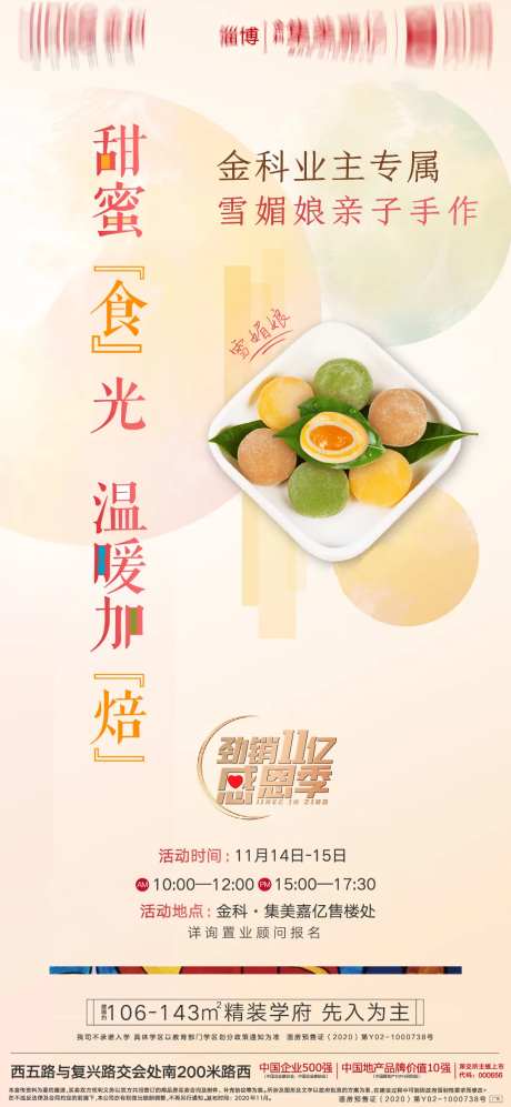 地产雪媚娘diy暖场活动海报-采灵感-https://www.cailinggan.com/