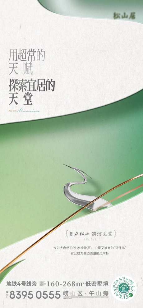 白鹭ip符号图形动物海报-采灵感-https://www.cailinggan.com/