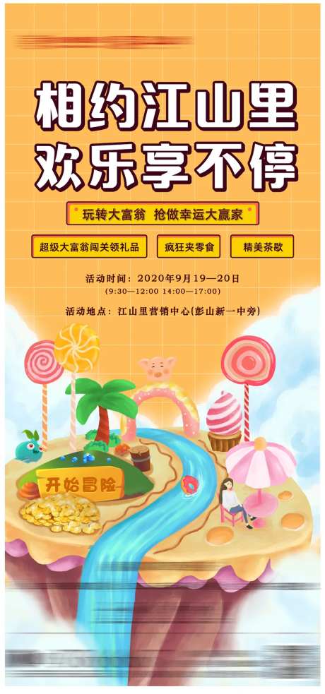 地产游戏通关周末活动稿-采灵感-https://www.cailinggan.com/