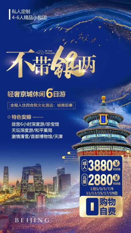 不带银两游北京-采灵感-https://www.cailinggan.com/